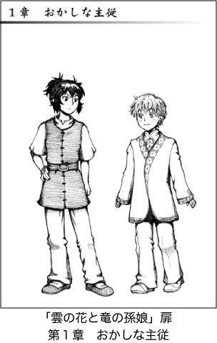 扉1おかしな主従.jpg