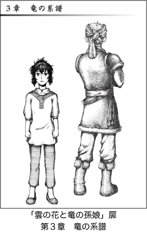 扉3竜の系譜.jpg